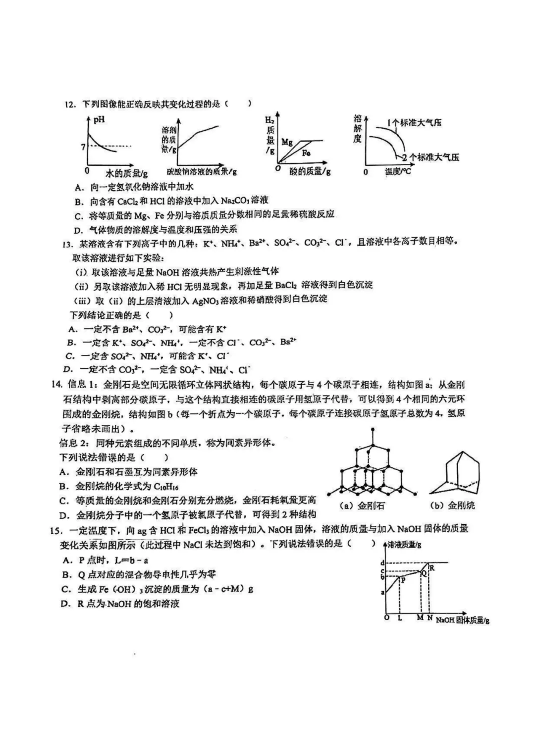 2026青岛各区自招模拟真题+划线+答案!高清无水印下载! 第40张