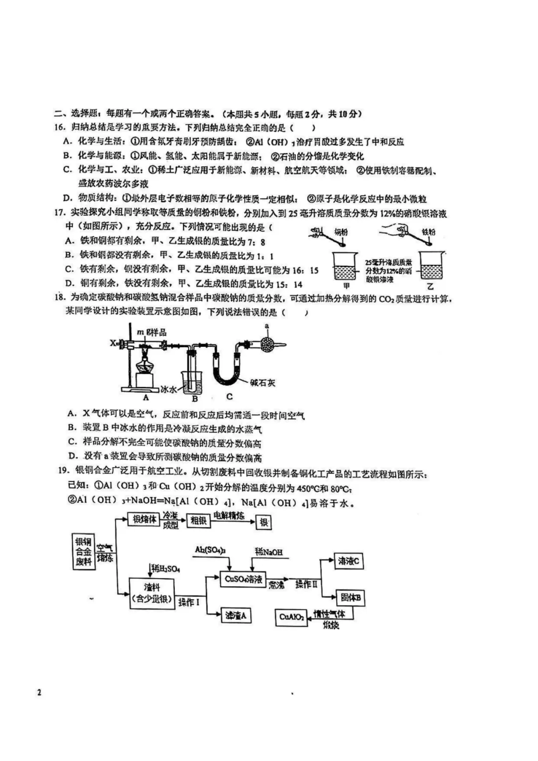 2026青岛各区自招模拟真题+划线+答案!高清无水印下载! 第42张
