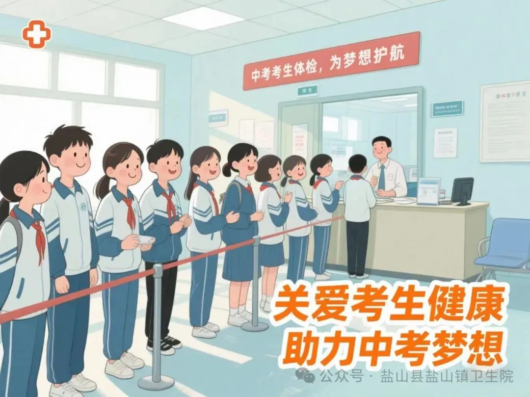 “护航中考,健康先行”——盐山镇卫生院为全县中考生考前体检开始了 第5张
