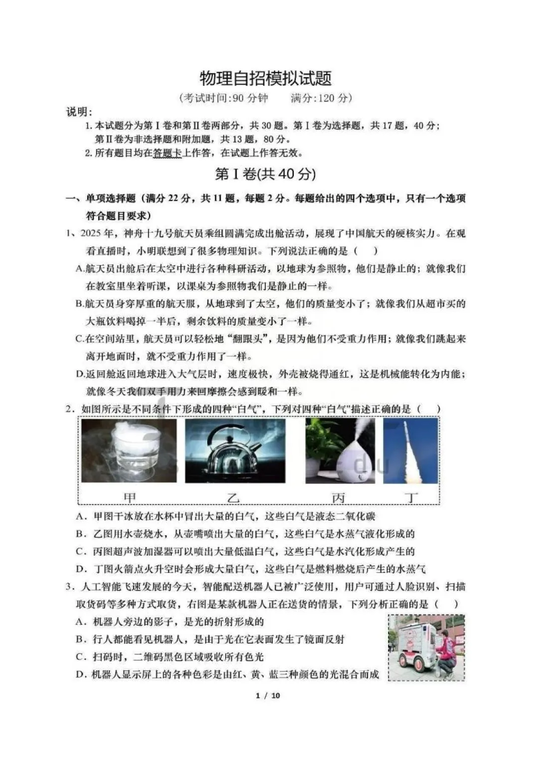 2026青岛各区自招模拟真题+划线+答案!高清无水印下载! 第43张