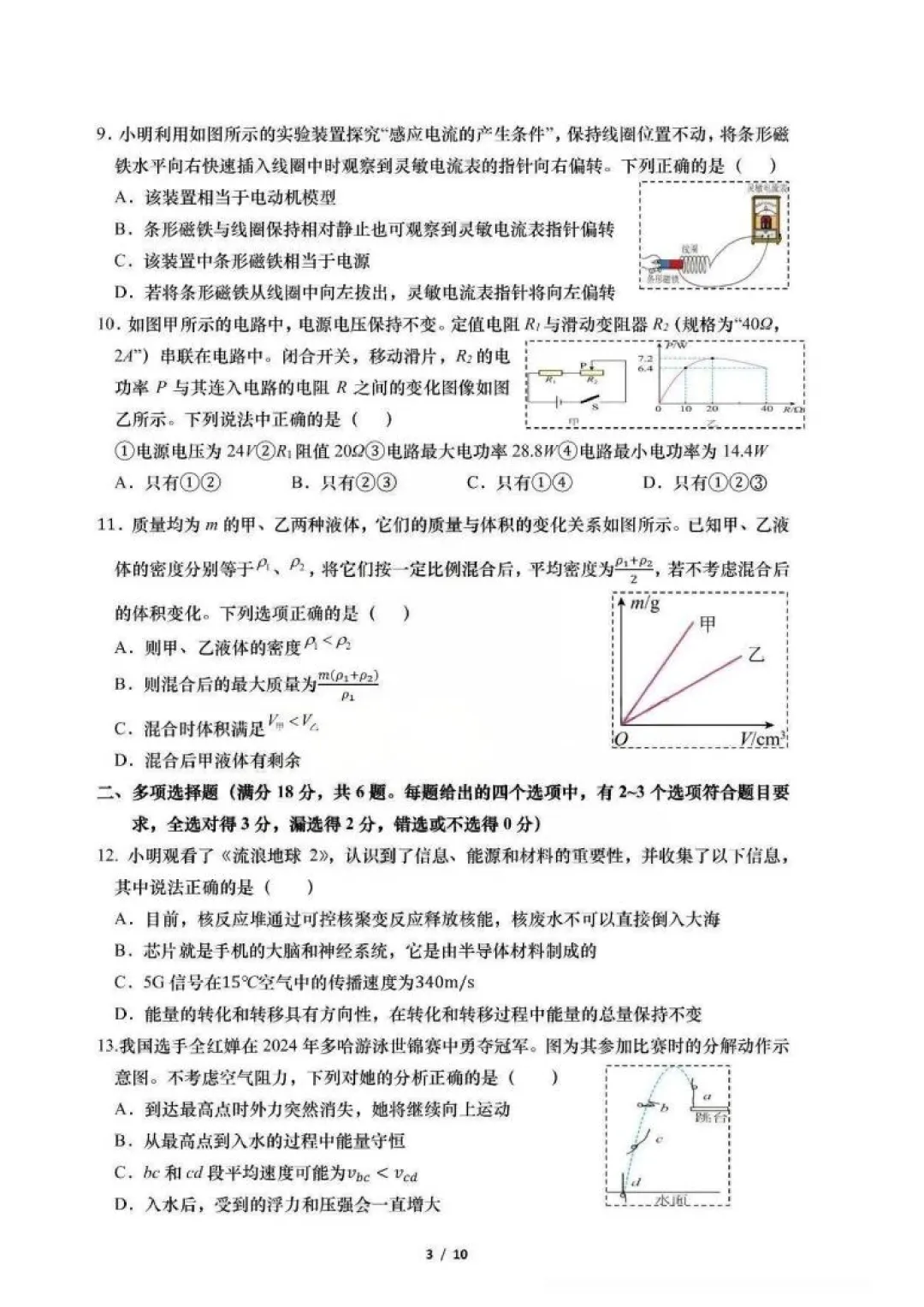 2026青岛各区自招模拟真题+划线+答案!高清无水印下载! 第44张