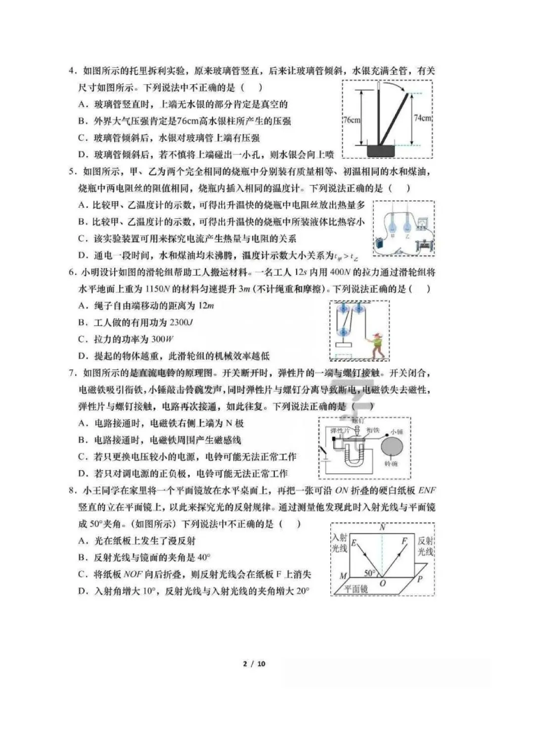2026青岛各区自招模拟真题+划线+答案!高清无水印下载! 第45张