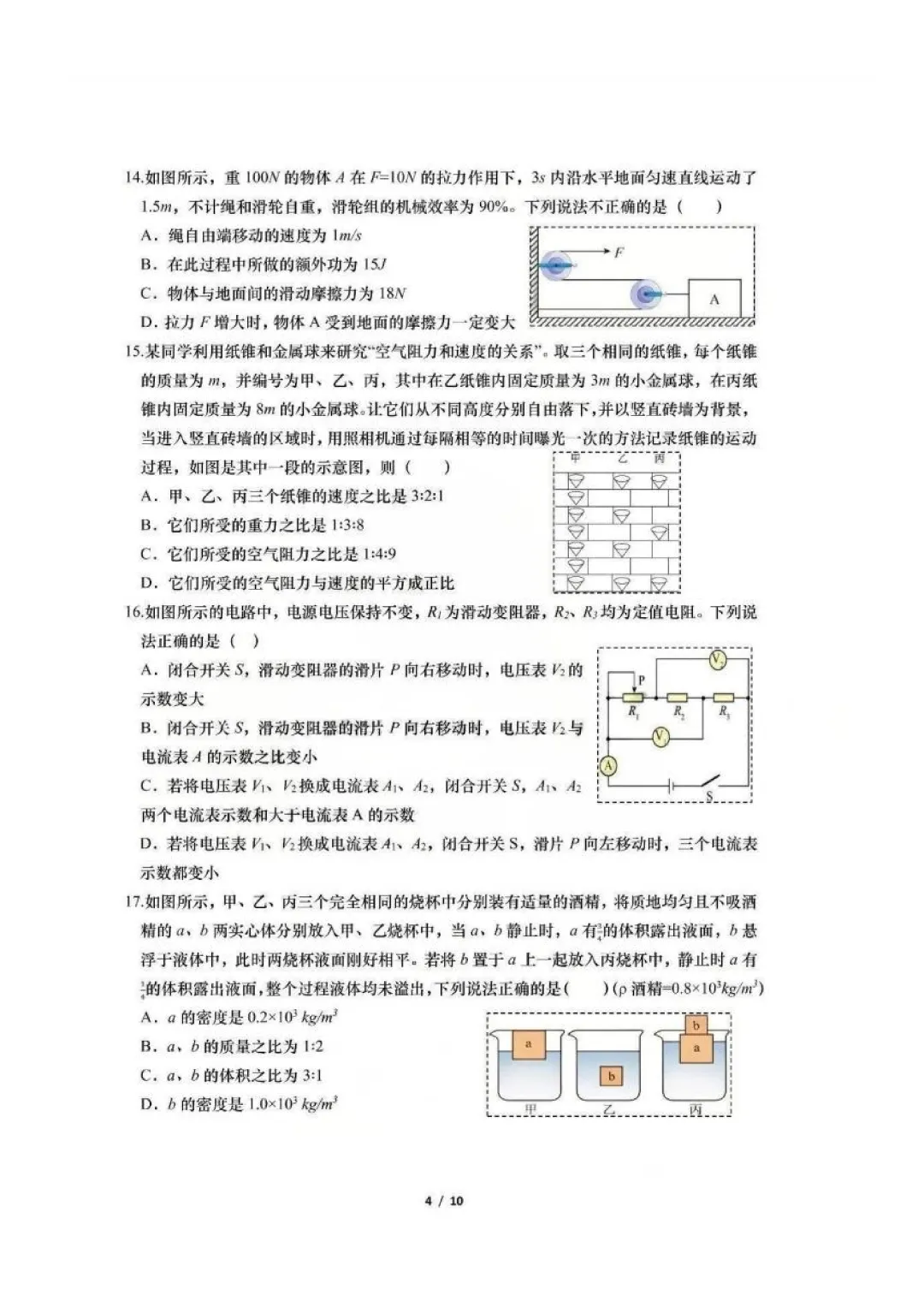 2026青岛各区自招模拟真题+划线+答案!高清无水印下载! 第46张