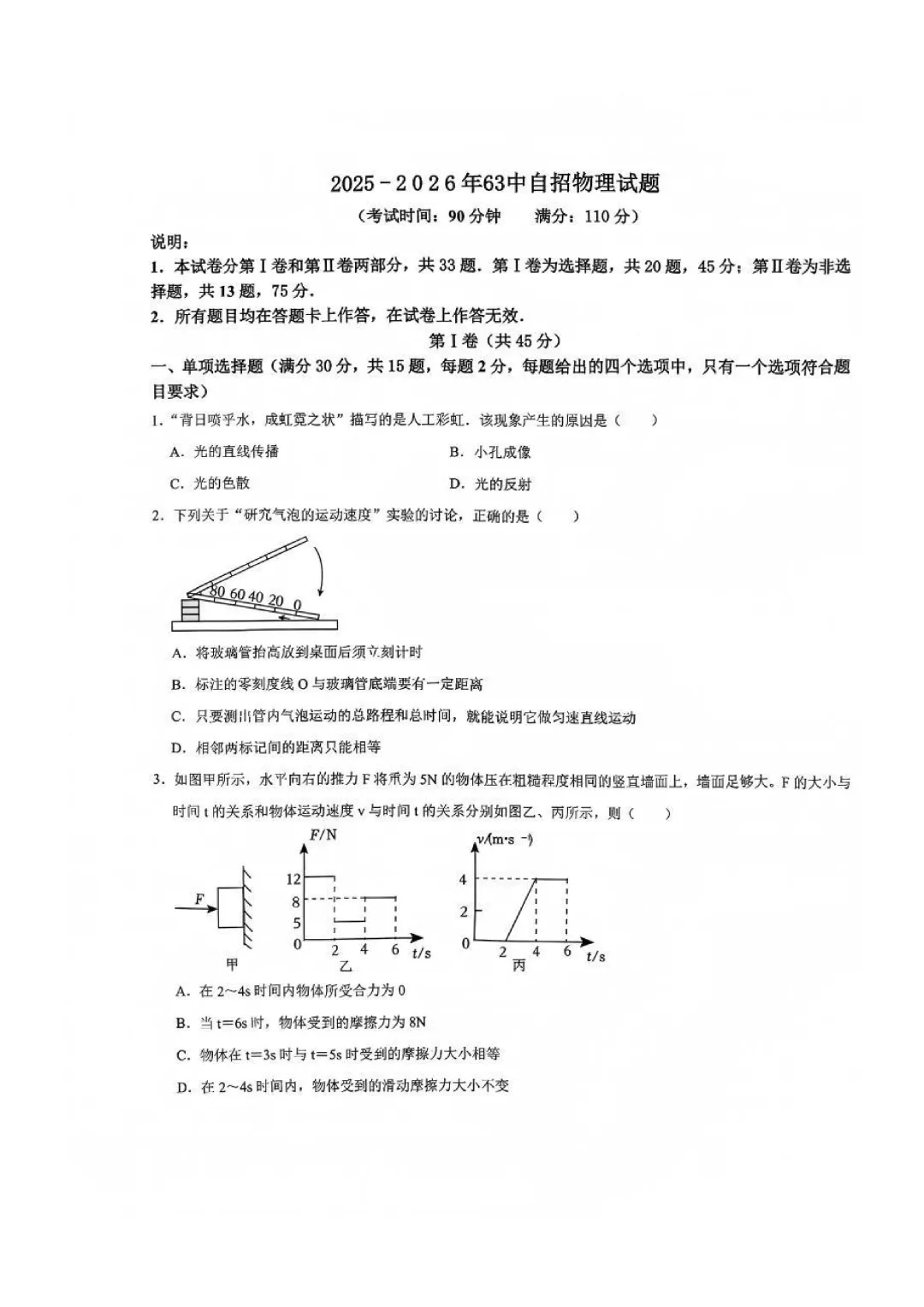 2026青岛各区自招模拟真题+划线+答案!高清无水印下载! 第47张