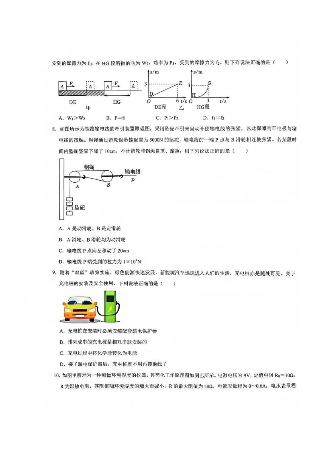 2026青岛各区自招模拟真题+划线+答案!高清无水印下载! 第48张
