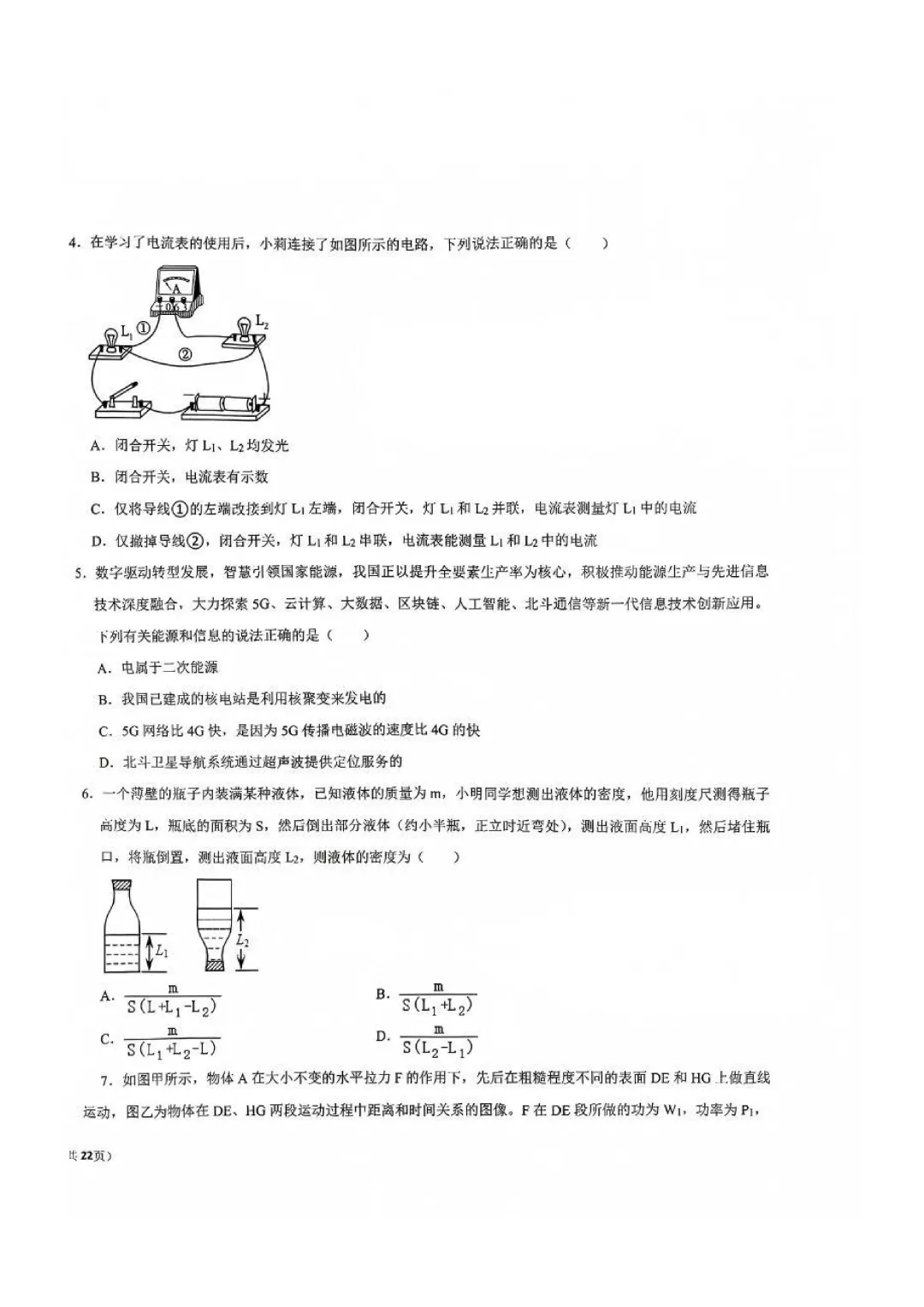 2026青岛各区自招模拟真题+划线+答案!高清无水印下载! 第49张