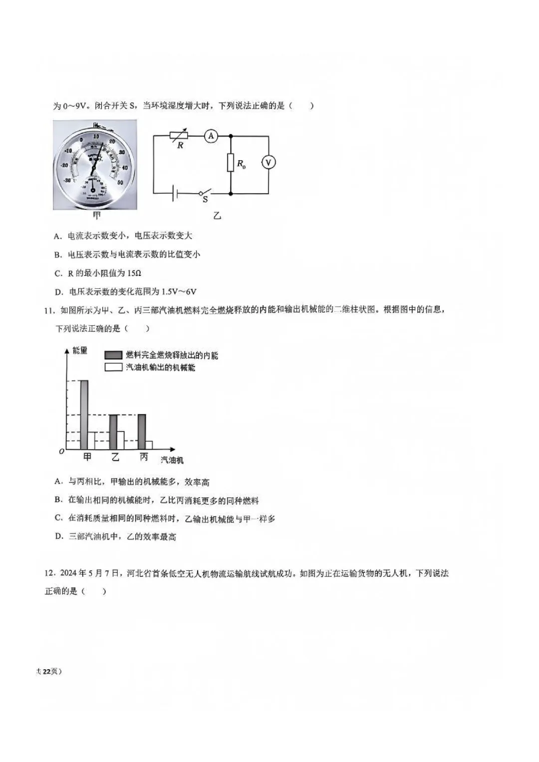2026青岛各区自招模拟真题+划线+答案!高清无水印下载! 第50张