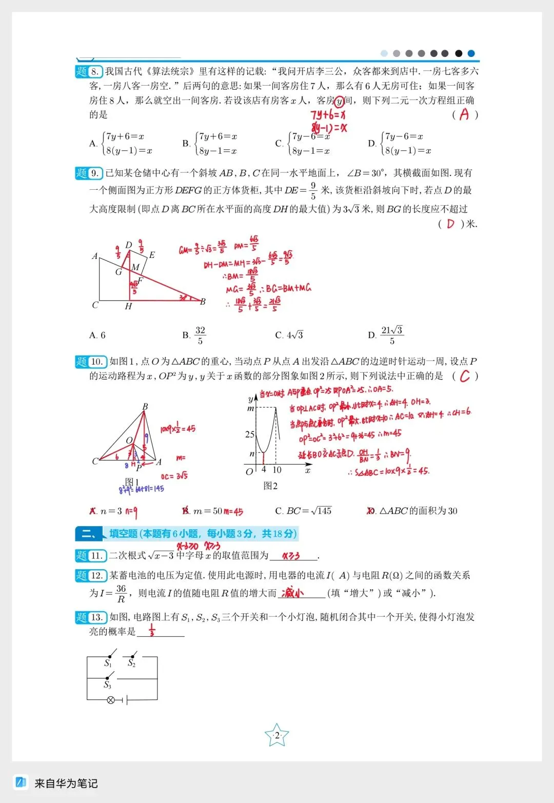 备战浙江中考数学金华区一模 第2张