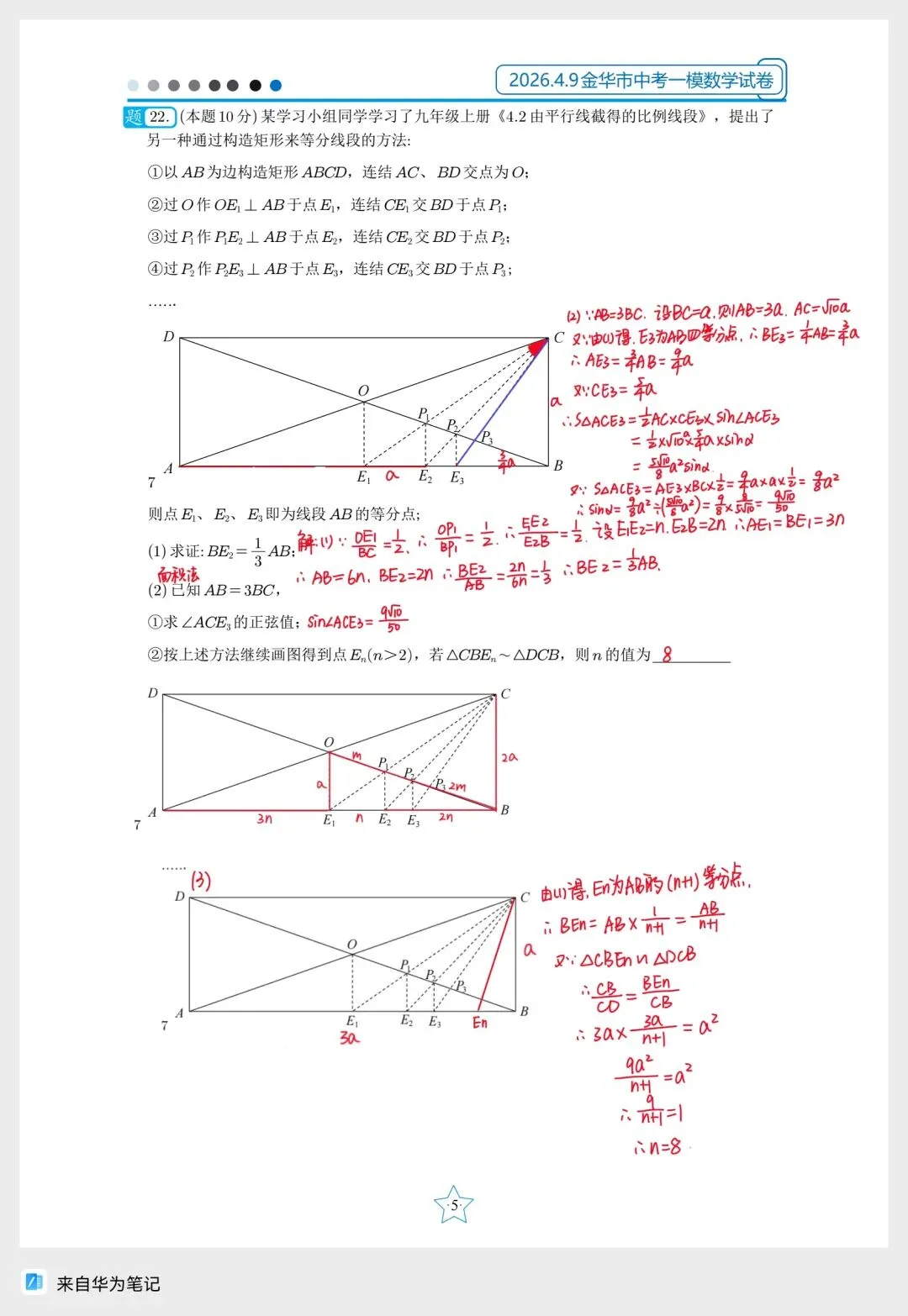 备战浙江中考数学金华区一模 第5张