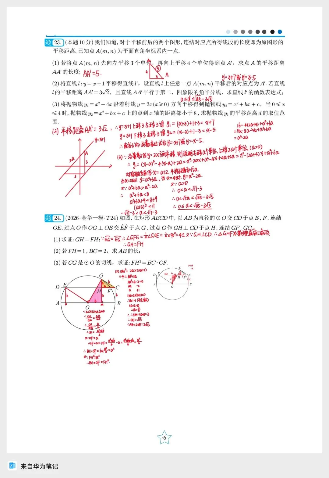 备战浙江中考数学金华区一模 第6张