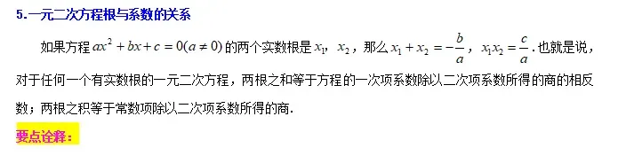 2026年中考数学重点知识梳理,务必转给孩子看一遍! 第6张 2026年中考数学重点知识梳理,务必转给孩子看一遍! 第6张