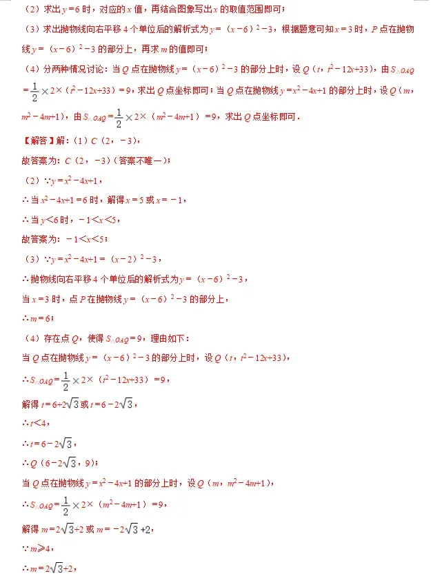 2026年中考数学重点知识梳理,务必转给孩子看一遍! 第8张 2026年中考数学重点知识梳理,务必转给孩子看一遍! 第8张