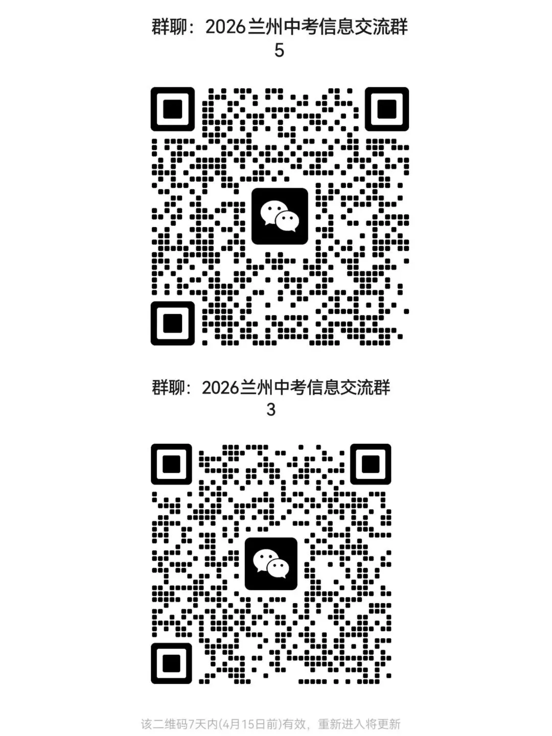 2026年兰炼二中七里河校区中考志愿填报分析 第2张