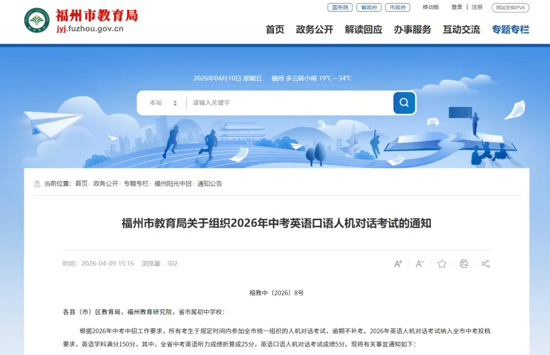 5月16日开考!2026福州中考英语口语考试备考指南来了! 第1张