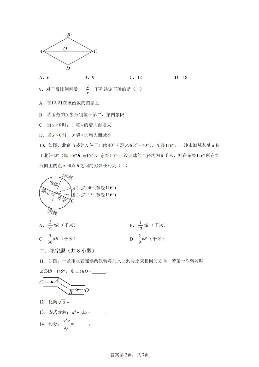 可下载:2025年中考数学【湖南省卷】(含解析) 第2张