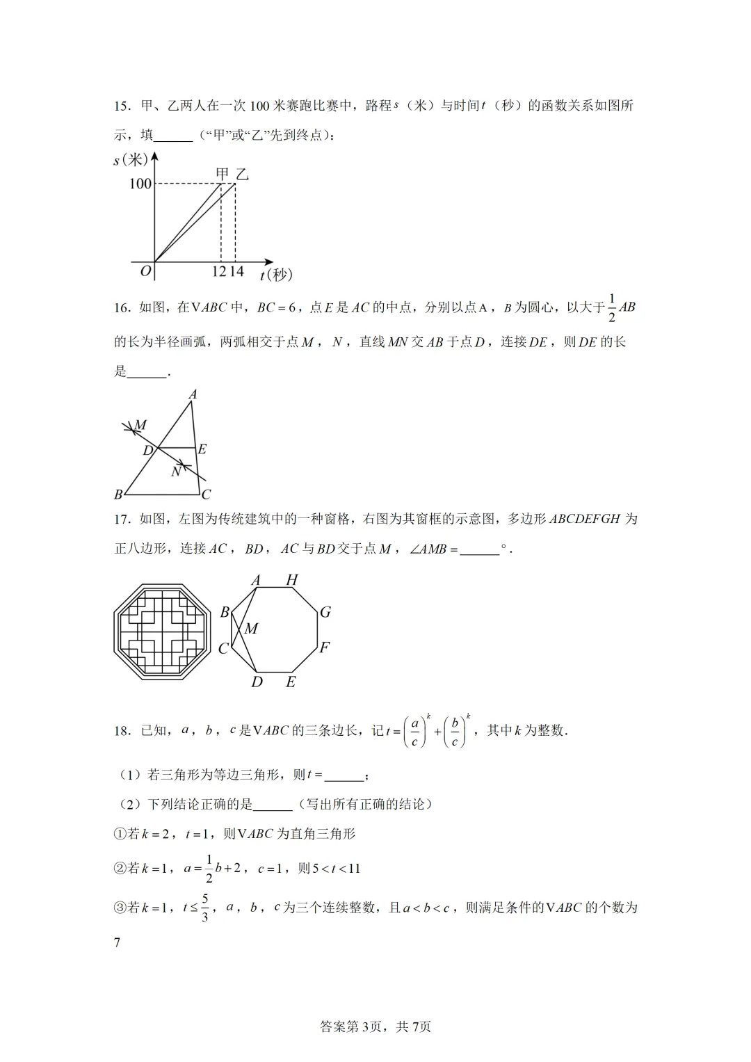 可下载:2025年中考数学【湖南省卷】(含解析) 第3张