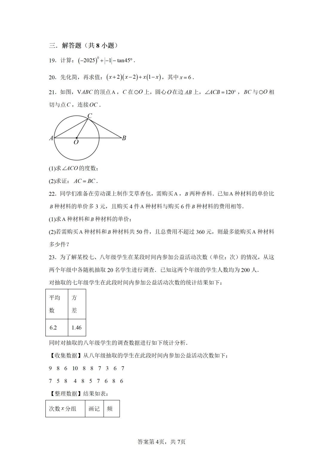 可下载:2025年中考数学【湖南省卷】(含解析) 第4张