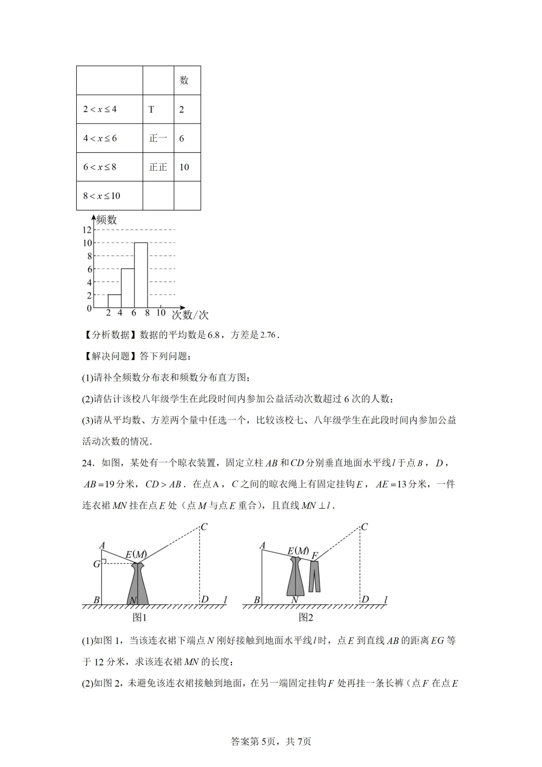 可下载:2025年中考数学【湖南省卷】(含解析) 第5张