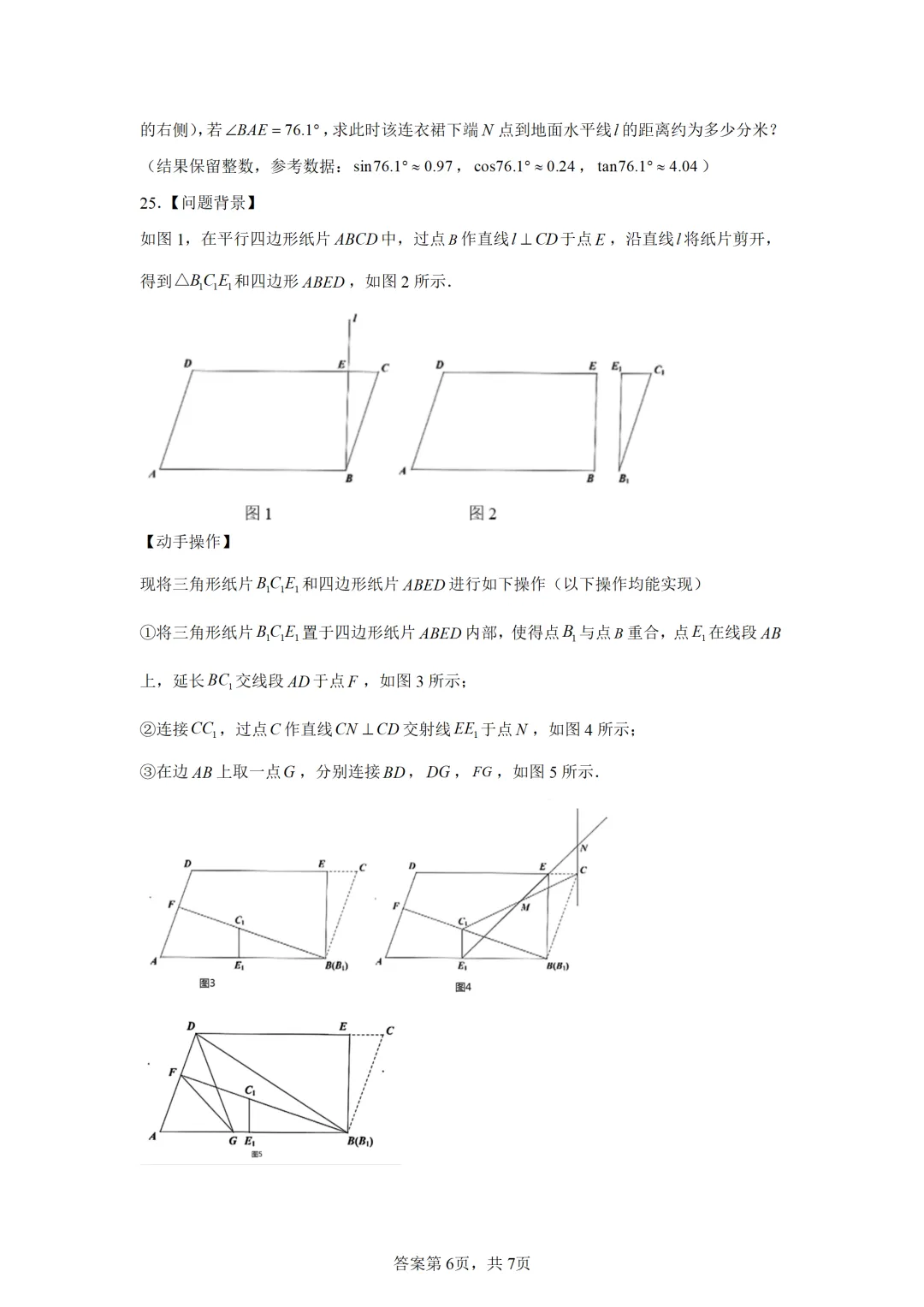 可下载:2025年中考数学【湖南省卷】(含解析) 第6张