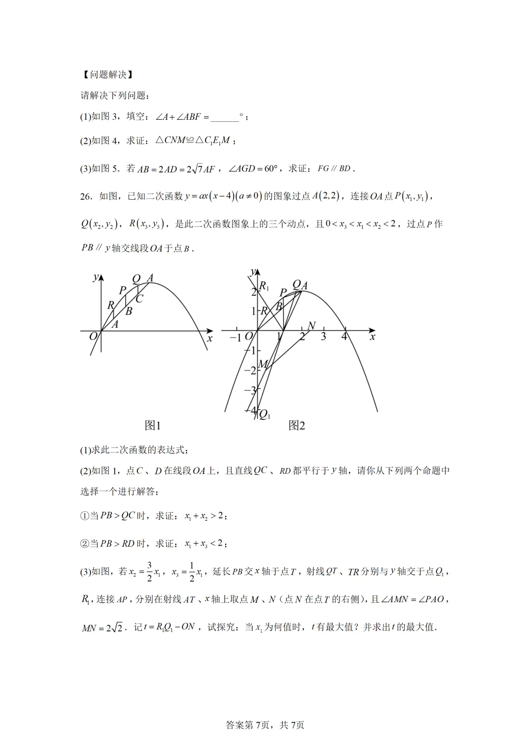 可下载:2025年中考数学【湖南省卷】(含解析) 第7张