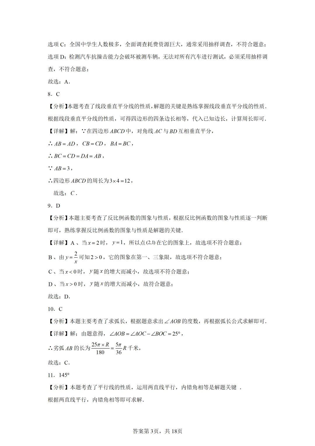 可下载:2025年中考数学【湖南省卷】(含解析) 第10张