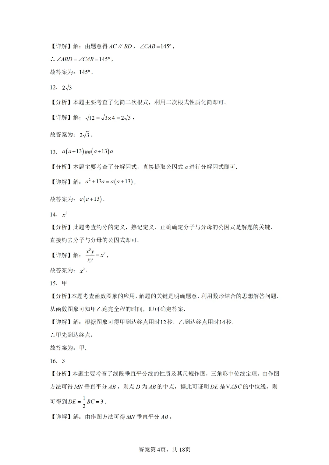 可下载:2025年中考数学【湖南省卷】(含解析) 第11张