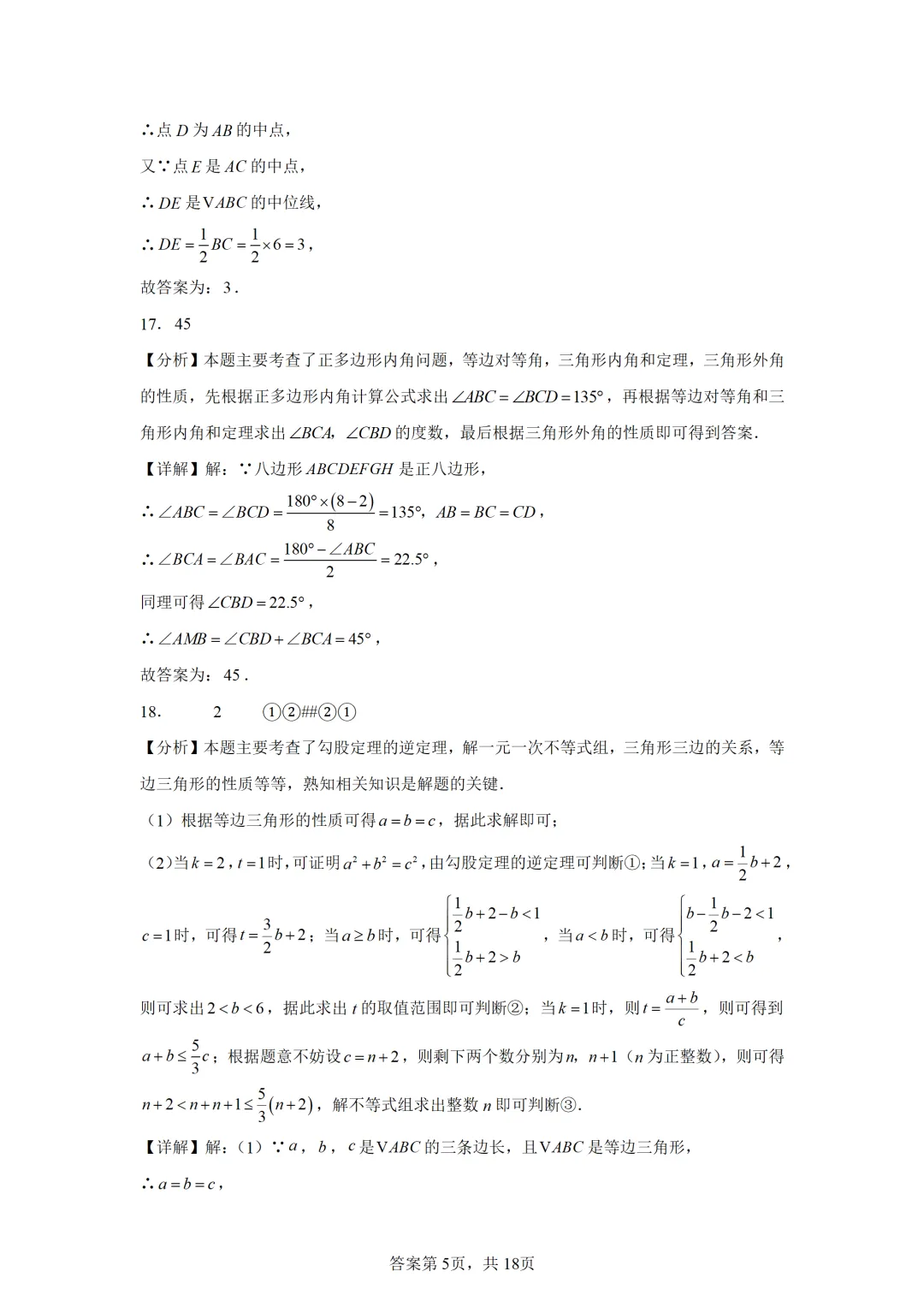 可下载:2025年中考数学【湖南省卷】(含解析) 第12张