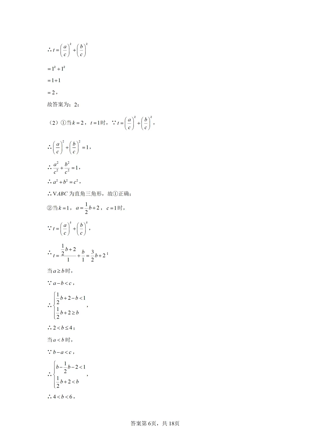 可下载:2025年中考数学【湖南省卷】(含解析) 第13张
