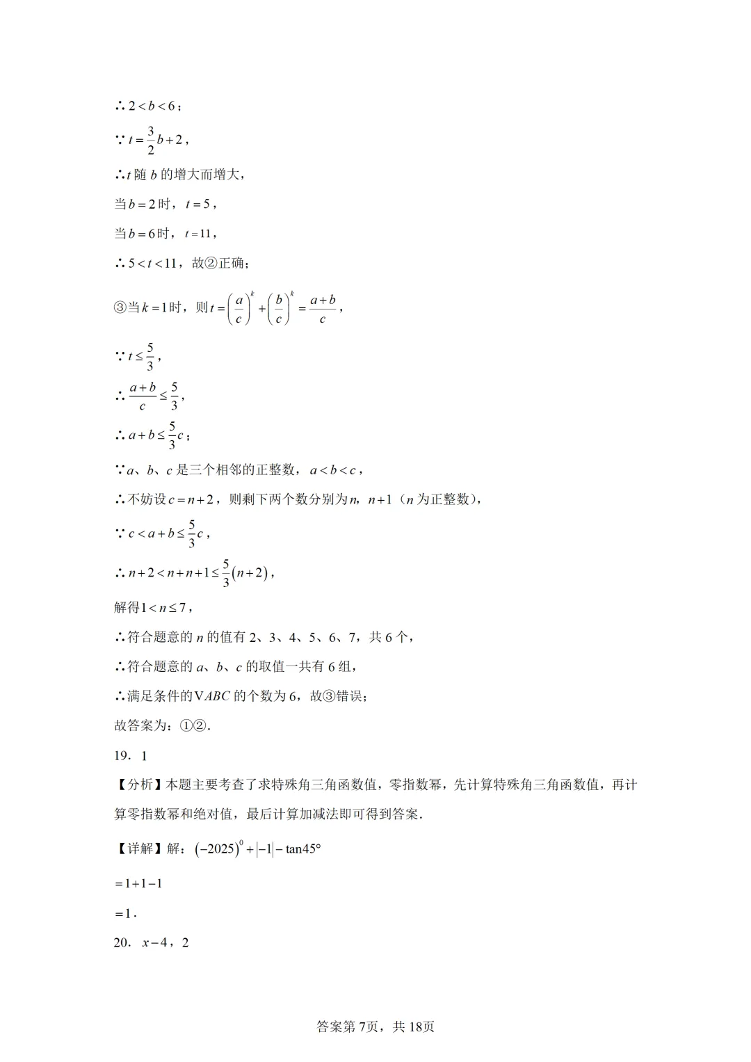 可下载:2025年中考数学【湖南省卷】(含解析) 第14张