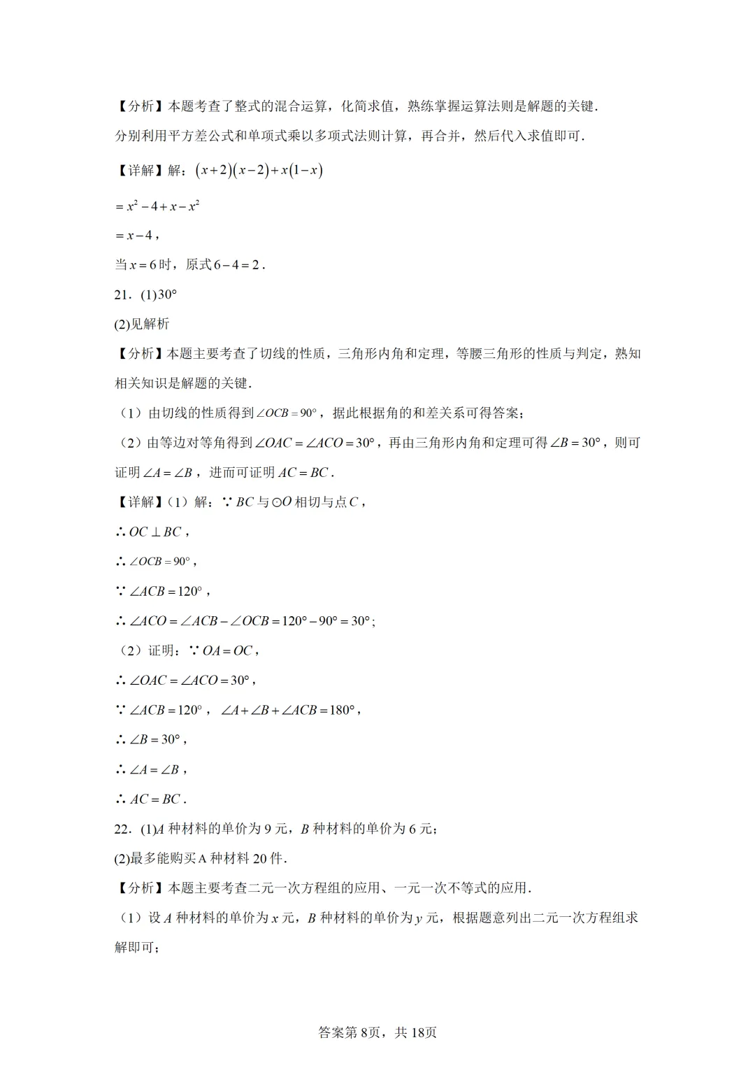 可下载:2025年中考数学【湖南省卷】(含解析) 第15张