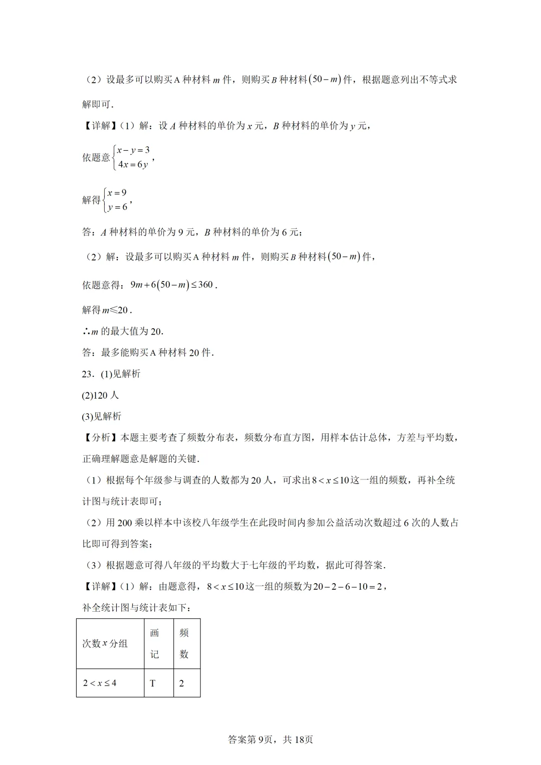 可下载:2025年中考数学【湖南省卷】(含解析) 第16张
