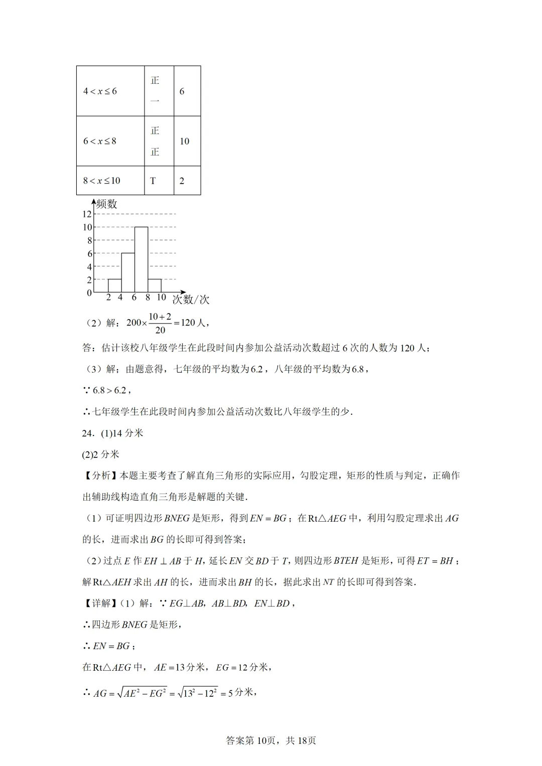 可下载:2025年中考数学【湖南省卷】(含解析) 第17张