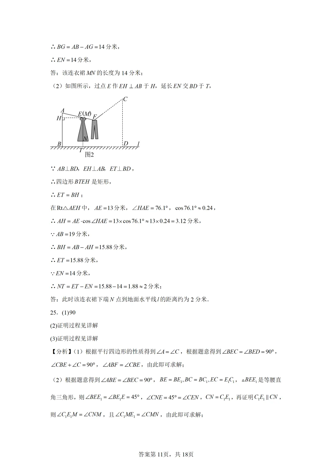 可下载:2025年中考数学【湖南省卷】(含解析) 第18张