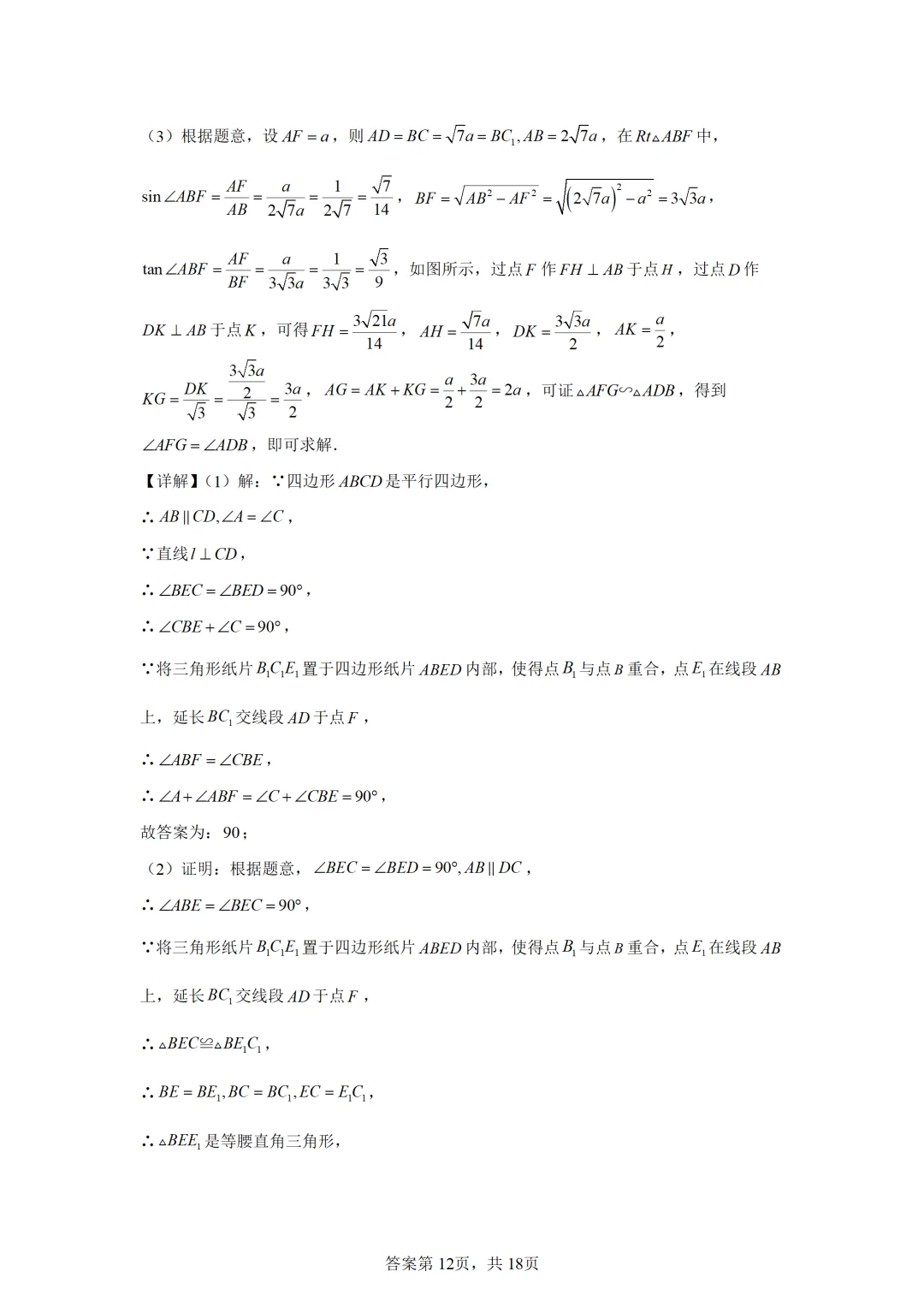 可下载:2025年中考数学【湖南省卷】(含解析) 第19张