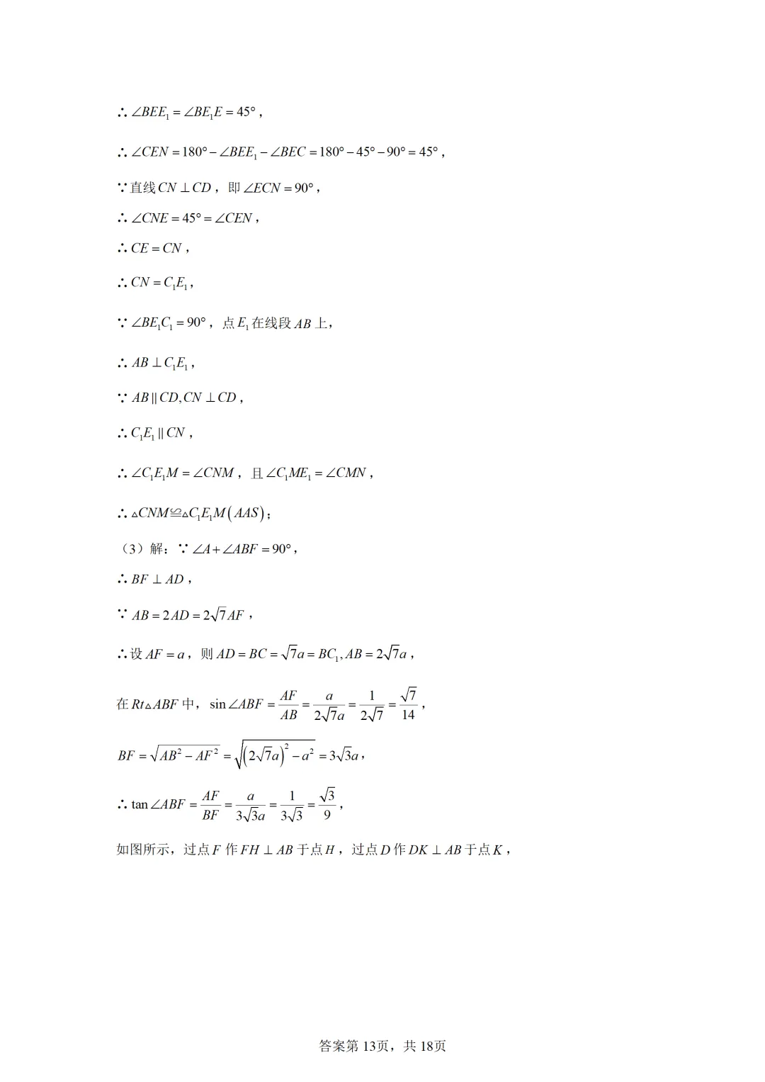 可下载:2025年中考数学【湖南省卷】(含解析) 第20张