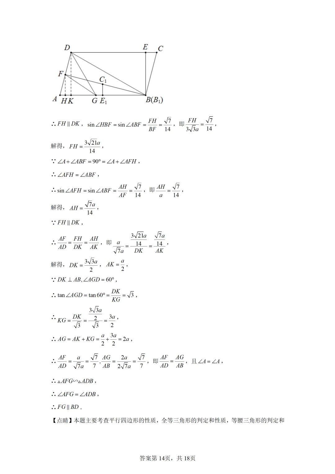可下载:2025年中考数学【湖南省卷】(含解析) 第21张