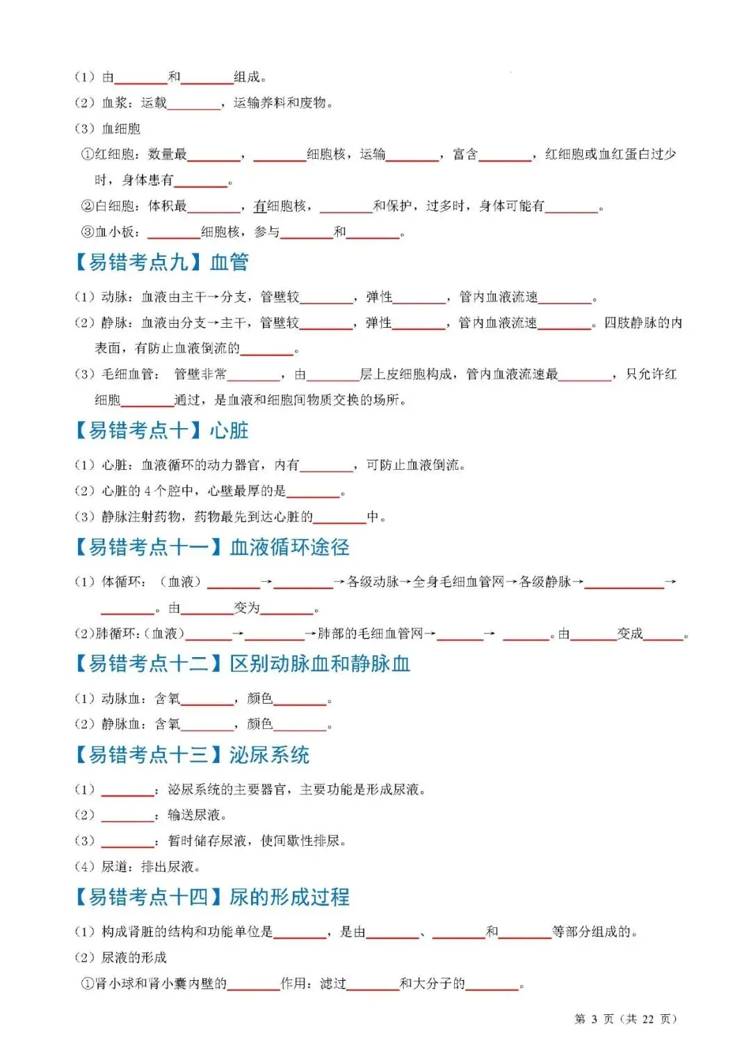 备战中考生物考试易错题||易错点06 人体的系统综合 第5张
