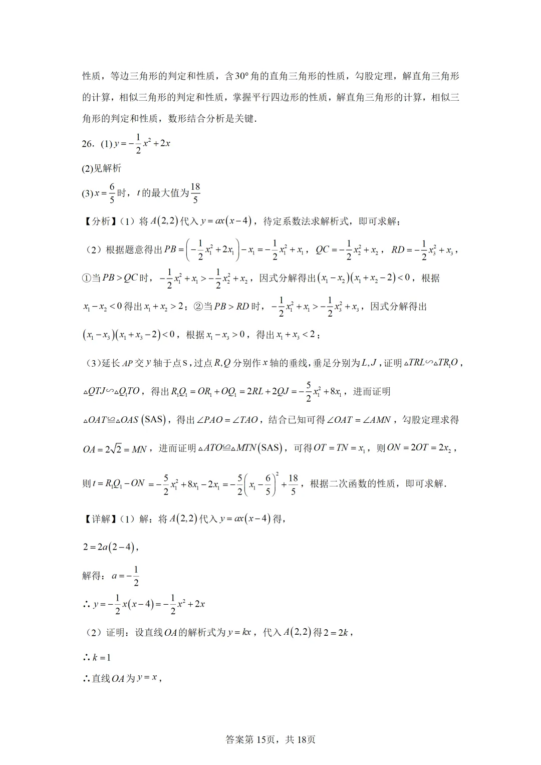 可下载:2025年中考数学【湖南省卷】(含解析) 第22张