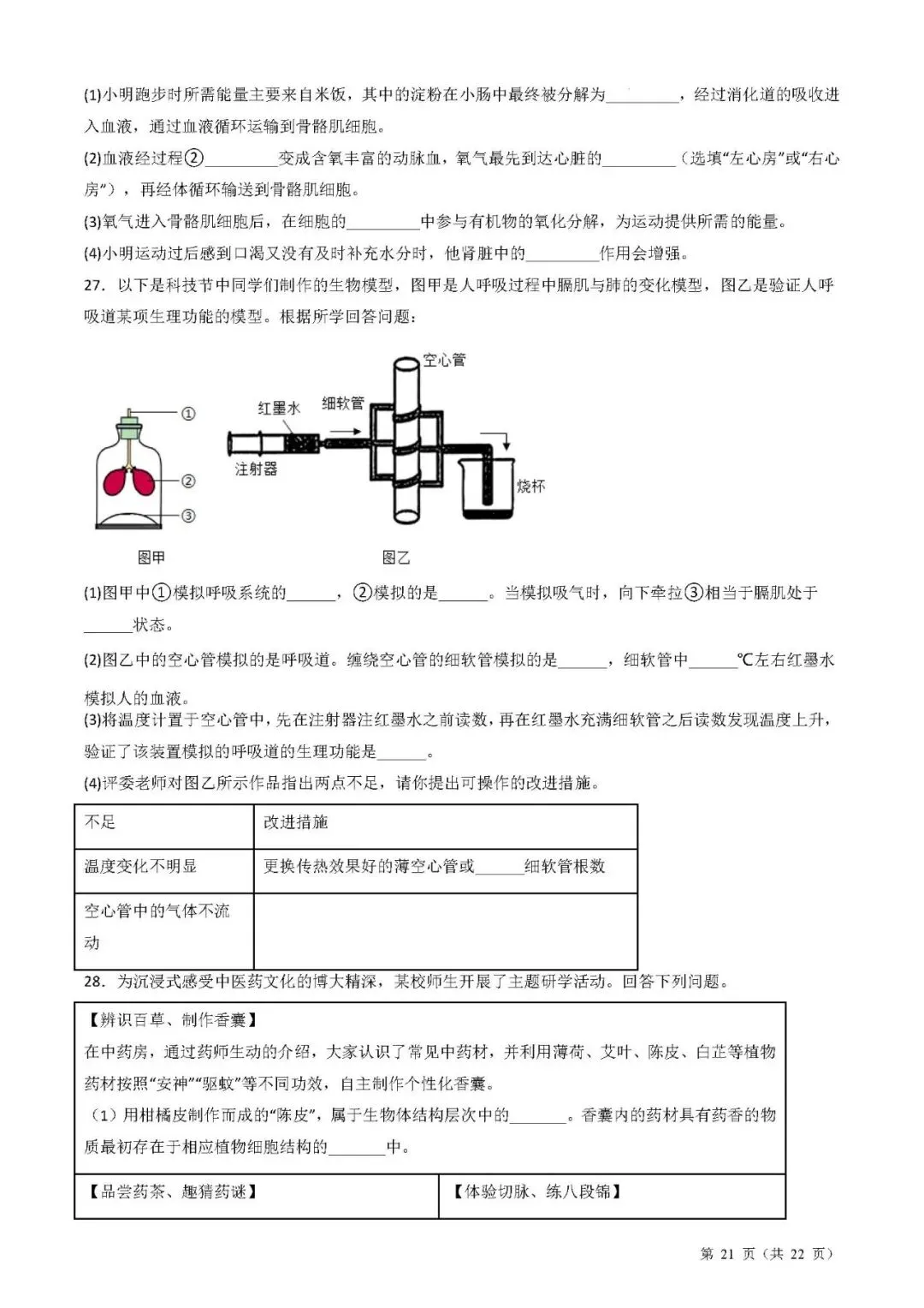 备战中考生物考试易错题||易错点06 人体的系统综合 第7张