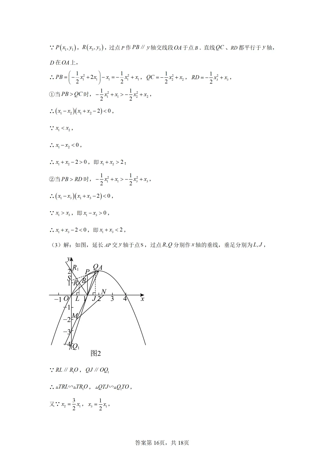 可下载:2025年中考数学【湖南省卷】(含解析) 第23张
