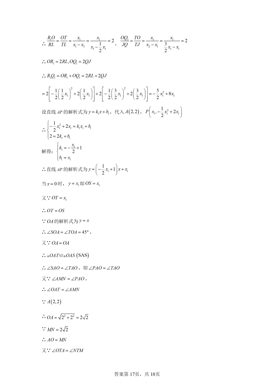 可下载:2025年中考数学【湖南省卷】(含解析) 第24张