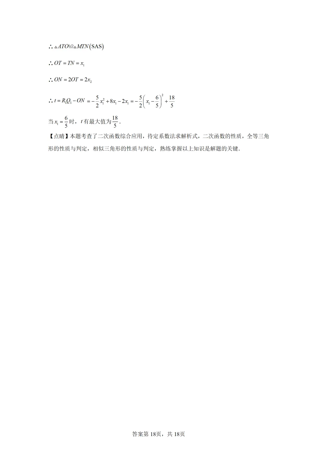 可下载:2025年中考数学【湖南省卷】(含解析) 第25张