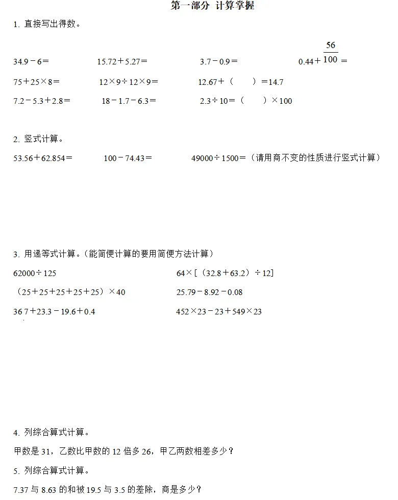 期中冲刺必刷!上海四下语数英真题卷,考前高效练手 第3张 期中冲刺必刷!上海四下语数英真题卷,考前高效练手 第3张