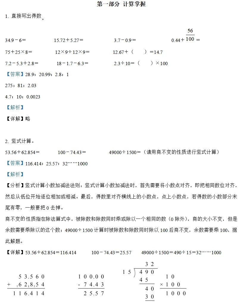 期中冲刺必刷!上海四下语数英真题卷,考前高效练手 第4张 期中冲刺必刷!上海四下语数英真题卷,考前高效练手 第4张