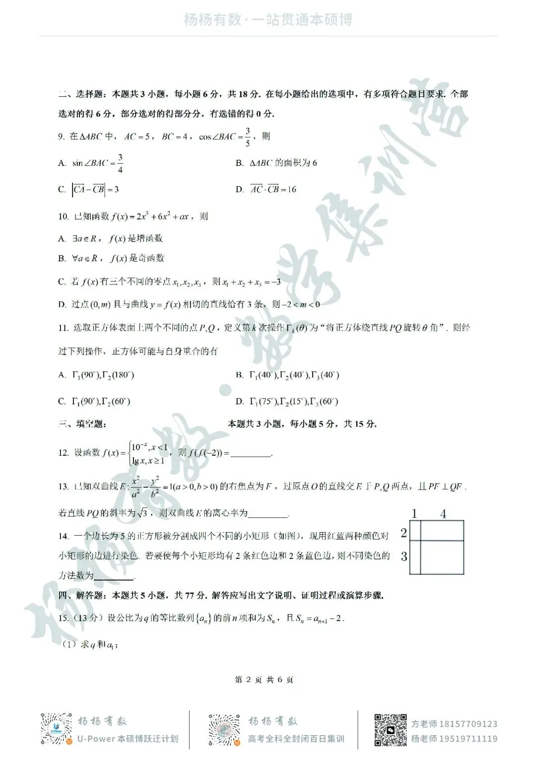 【试卷+答案】2026年4月杭州二模—高三数学 第2张