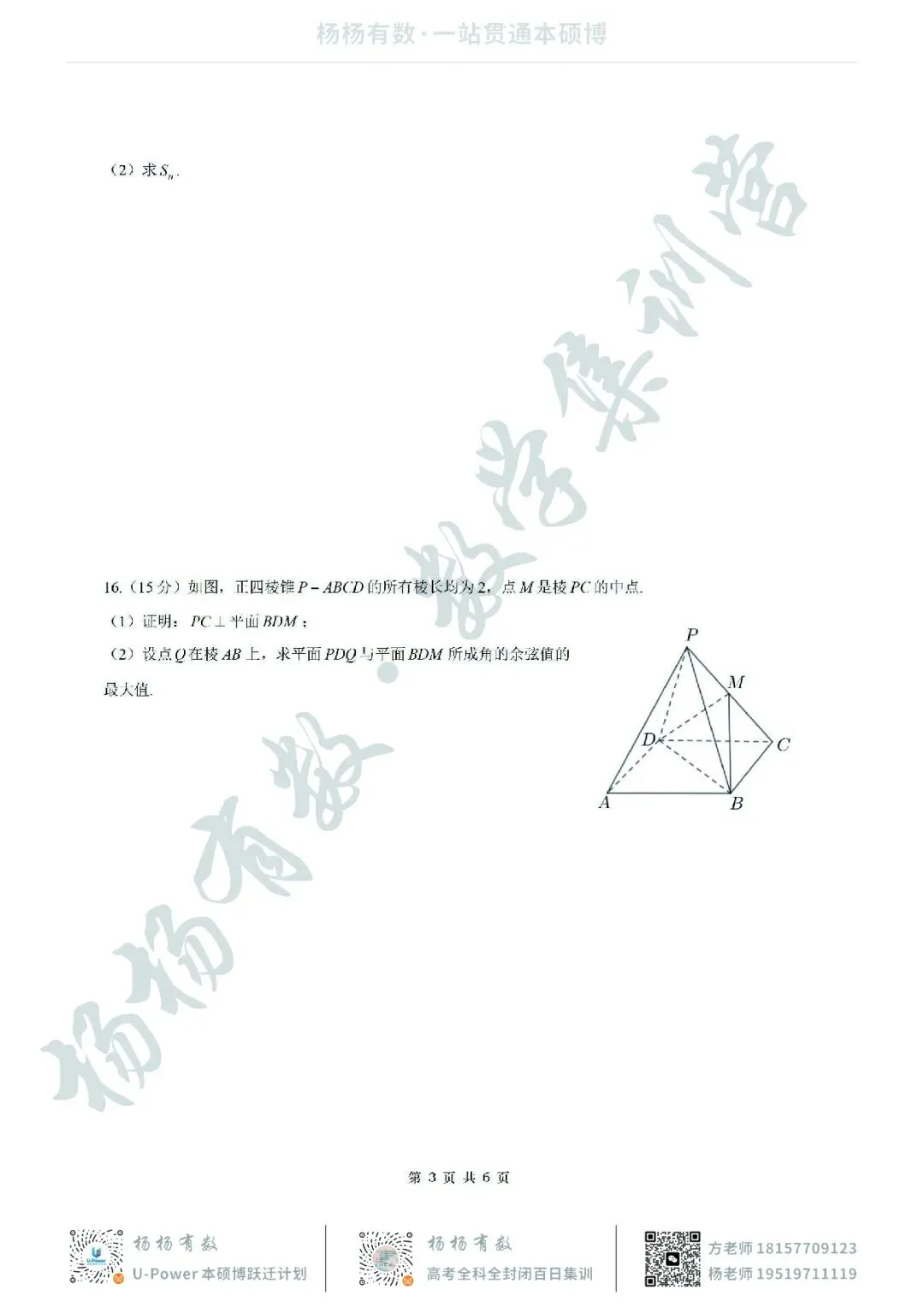 【试卷+答案】2026年4月杭州二模—高三数学 第3张