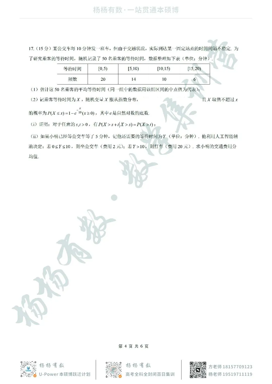 【试卷+答案】2026年4月杭州二模—高三数学 第4张