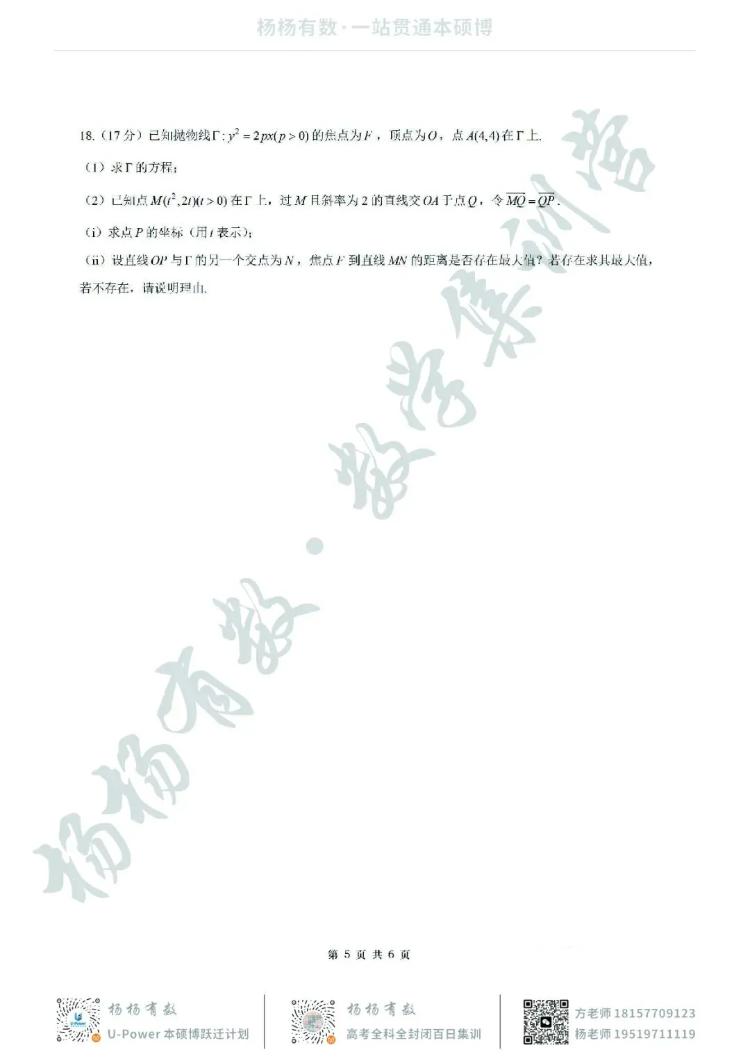 【试卷+答案】2026年4月杭州二模—高三数学 第5张