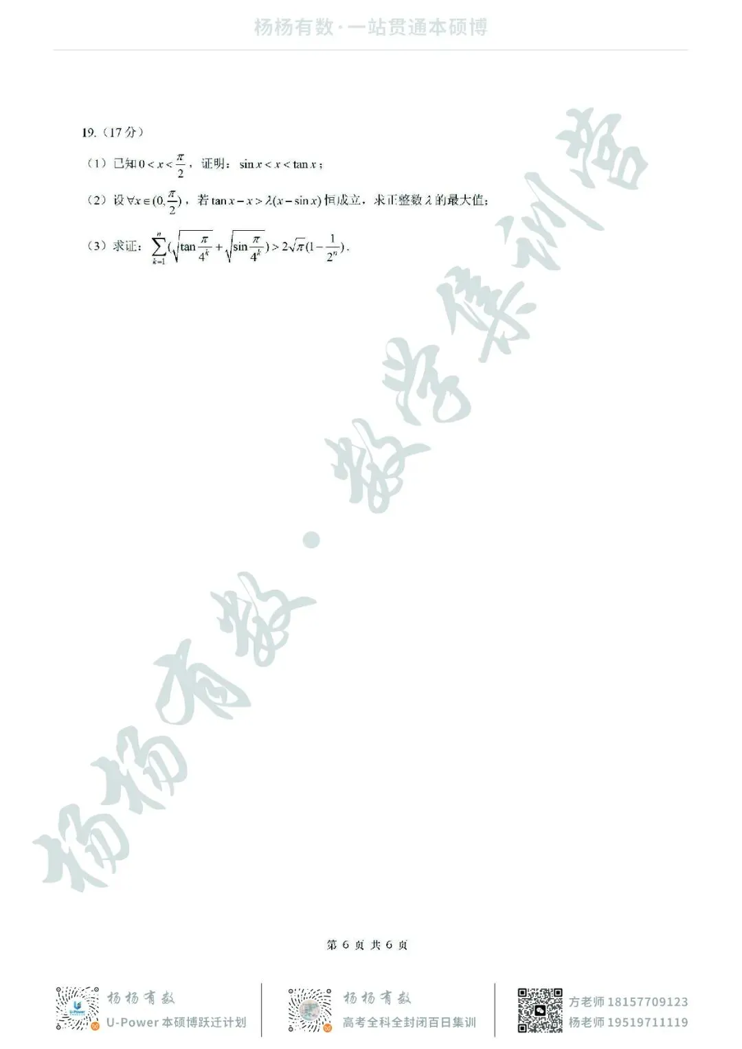 【试卷+答案】2026年4月杭州二模—高三数学 第6张
