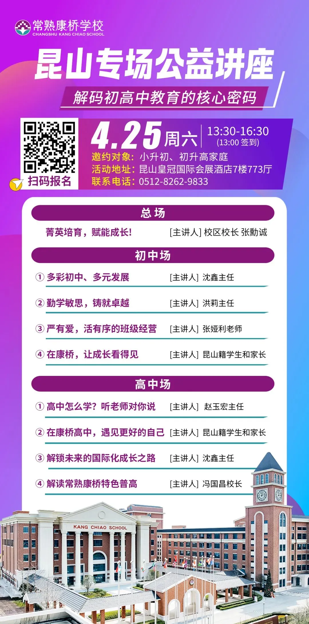 昆山升学“修罗场”,常熟却是“中考洼地”?4月25日昆山专场公益讲座,康桥带来破局方案 第3张